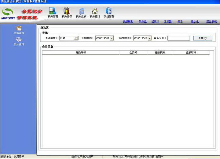 美弘泰会员积分(简易)管理系统