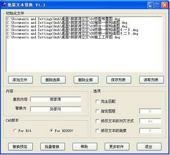 CAD批量文本替换程序