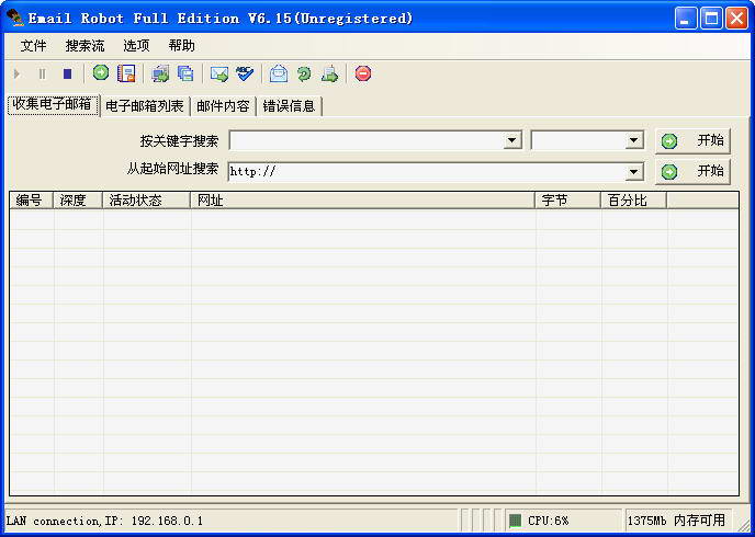 思达电子邮件商务助理