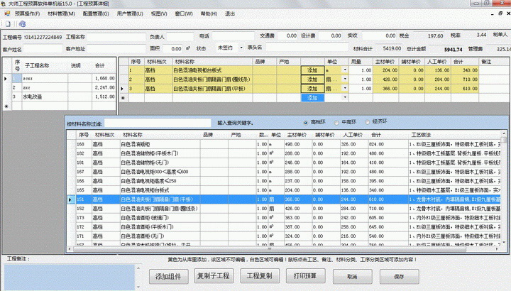 大师装饰装修工程预算软件网络版15.0