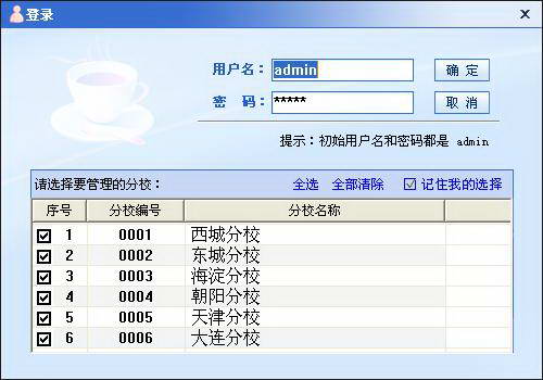 师之伴侣艺术培训学校管理软件