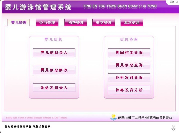宏达婴儿游泳馆管理系统