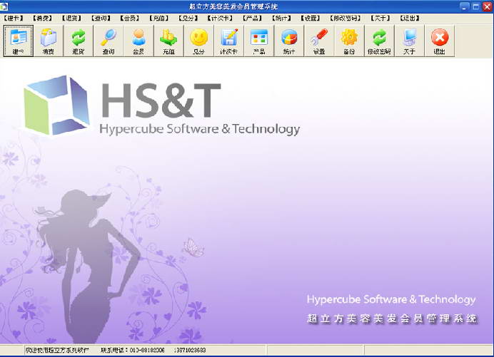 超立方美容美发会员管理软件
