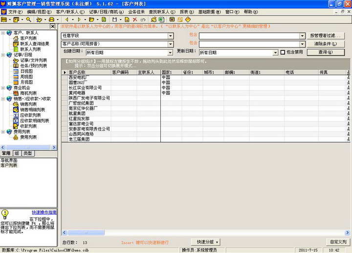 Caihoo财狐客户管理进销存管理系统（标准版）