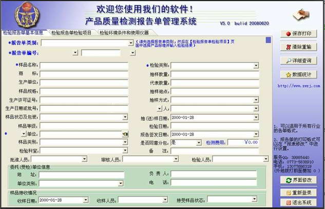 产品质量检测报告单管理系统