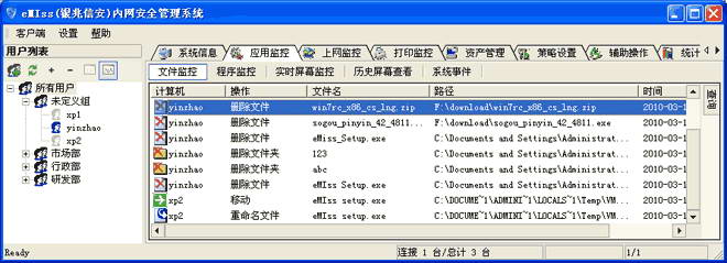 eMISS网络安全管理软件