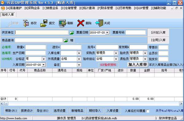 博执药店管理软件免费版