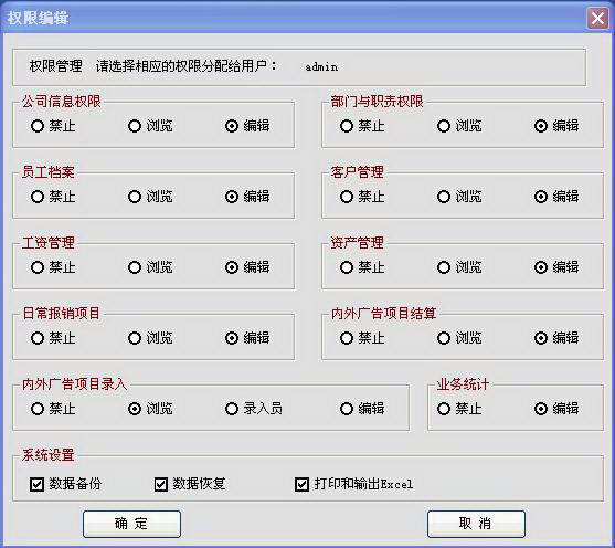 广告公司管理系统 单机免费版