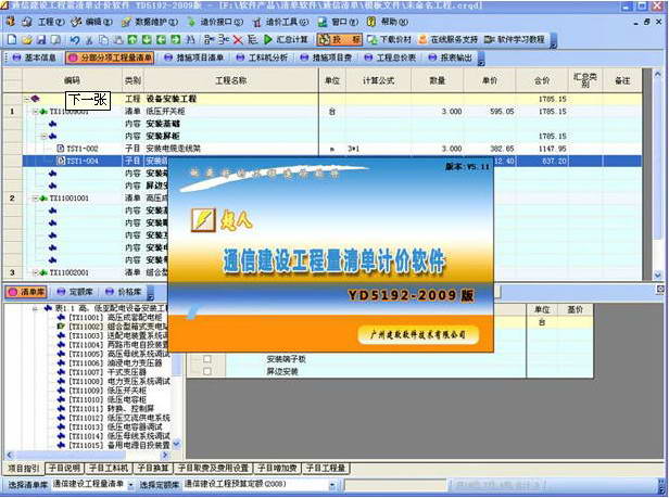 超人湖北省建设工程预算造价软件(2013安装、建筑装饰定额)