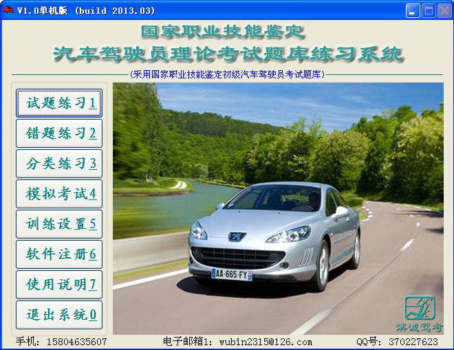 国家职业技能鉴定汽车驾驶员理论考试题库练习系统