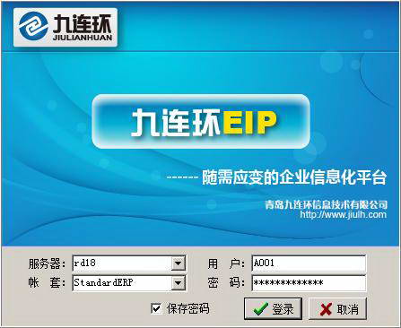 九连环EIP软件(ERP|进销存)