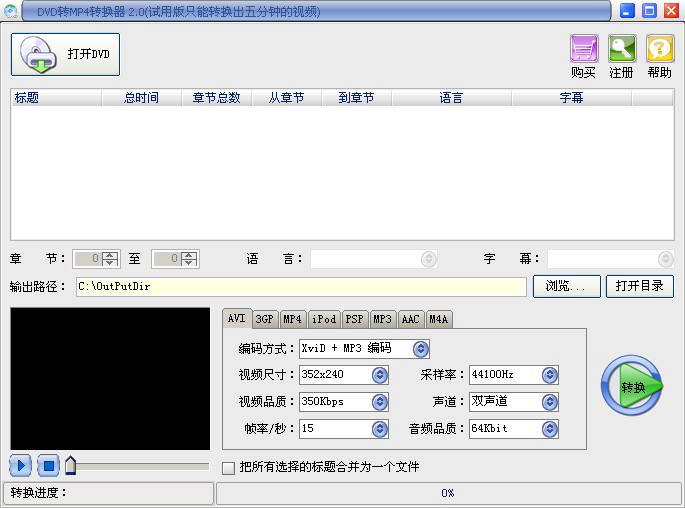 易杰DVD转MP4转换器