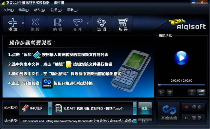 艾奇3GP手机视频格式转换器软件