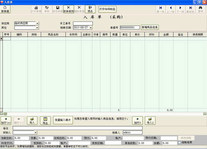 商务星图书书店进销存销售管理收银软件系统