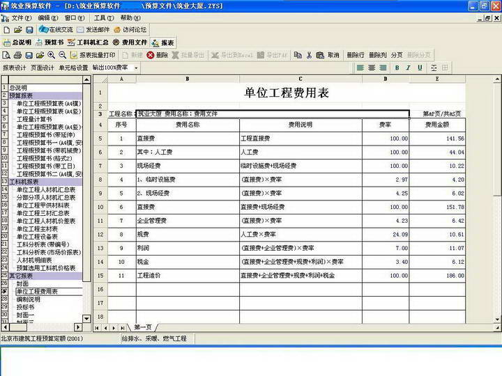 筑业青海省建设工程预算和清单2合1软件