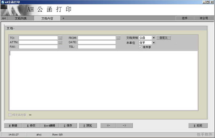 AH人事管理系统-HR人力资源管理软件