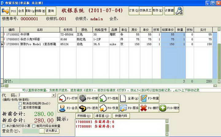 商务星服装店鞋帽店会员POS零售管理软件收银系统