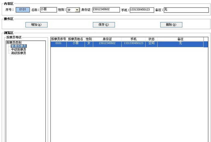 美弘泰足浴管理系统