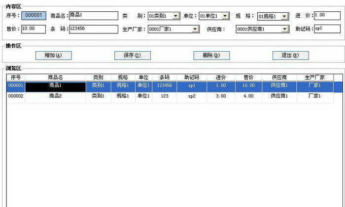 美弘泰体育用品销售管理系统