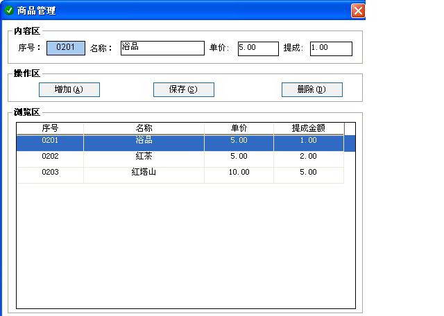 美弘泰酒吧管理系统