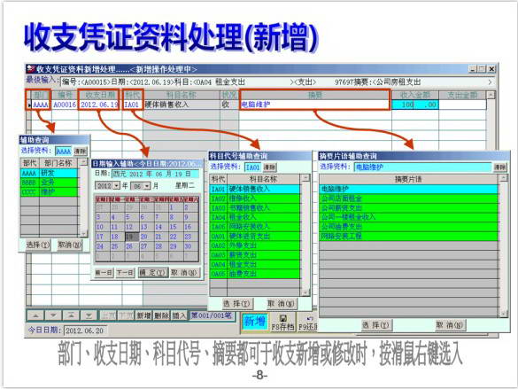 普大财务出纳管理软件(全能通用版)