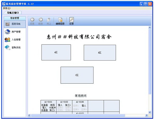 蓝光宿舍管理系统专家