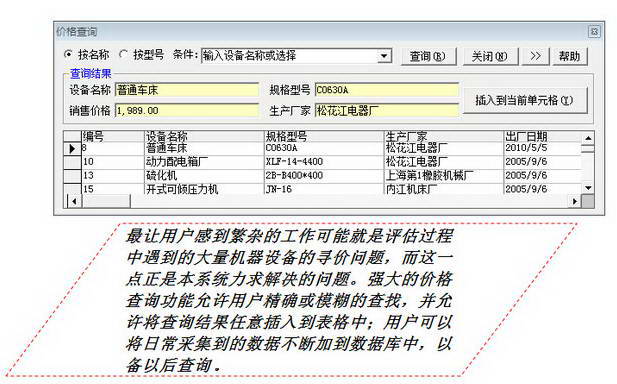 江城资产评估系统(新会计制度准则)