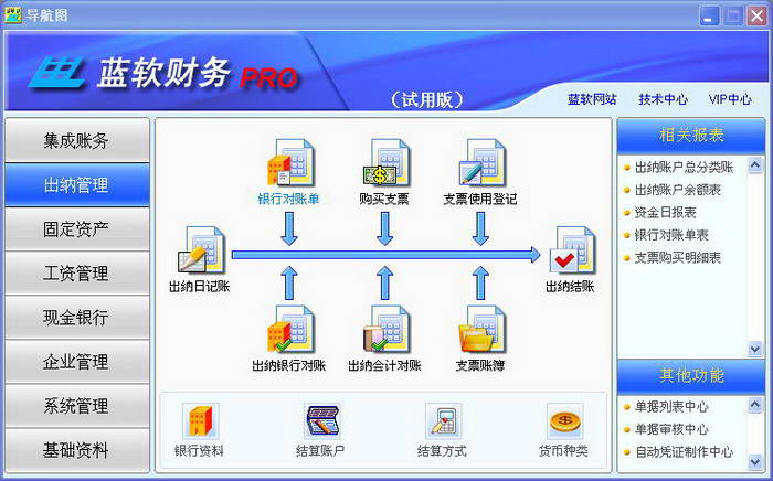 蓝软财务软件(企业版)