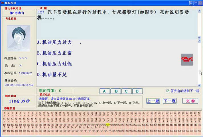 国家职业技能鉴定汽车驾驶员理论考试题库练习系统