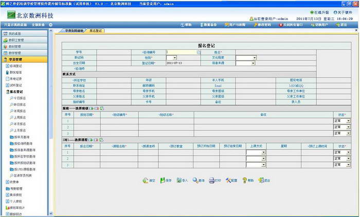 师之伴侣课外辅导培训学校管理软件标准版