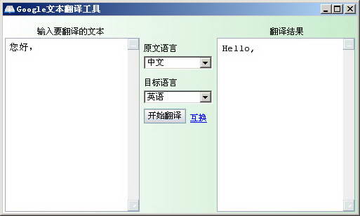 Google文本翻译工具