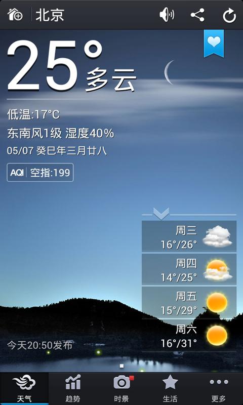 墨跡天氣