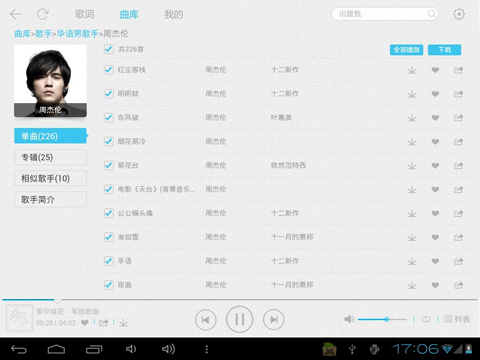 酷我音乐HD Android Pad