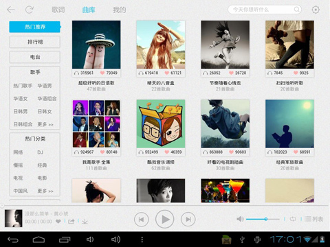 酷我音乐HD Android Pad