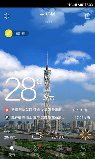 91黄历天气