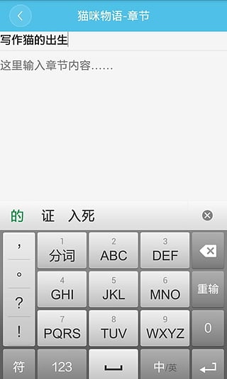 写作猫安卓版