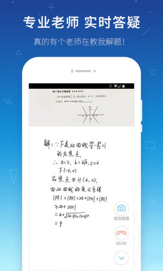 学霸君app