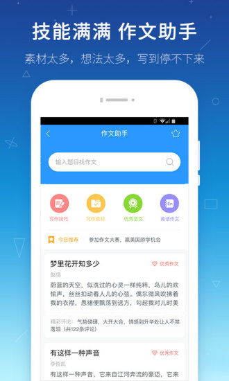 学霸君app