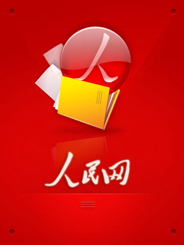 人民网新闻阅读器 For iphone