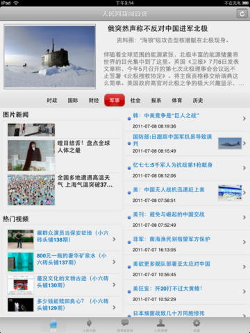 人民网新闻阅读器 For iphone