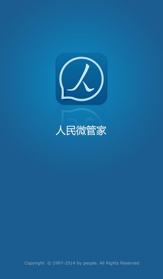 人民微管家 For iphone