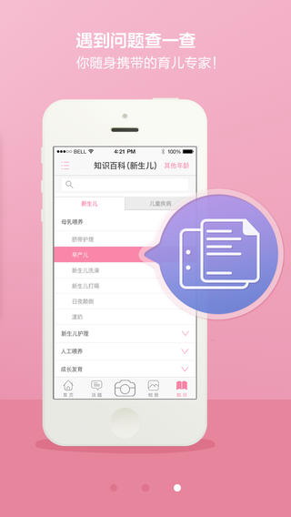 搜狐育儿 For iphone