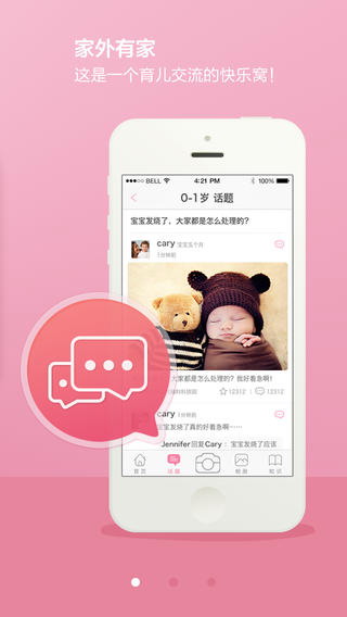 搜狐育儿 For iphone