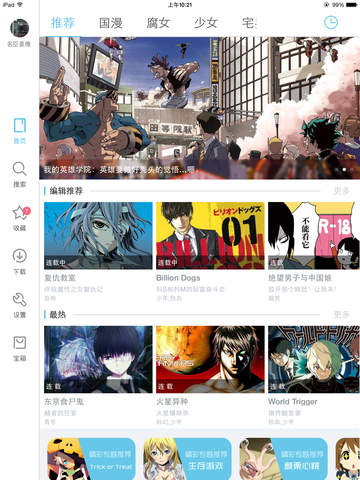 漫画帮HD For ipad