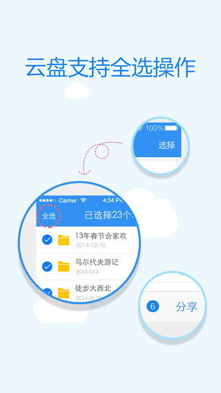 乐视云盘 For iphone