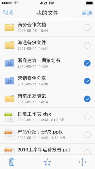 搜狐企业网盘 For iphone
