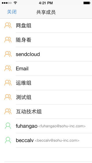 搜狐企业网盘 For iphone
