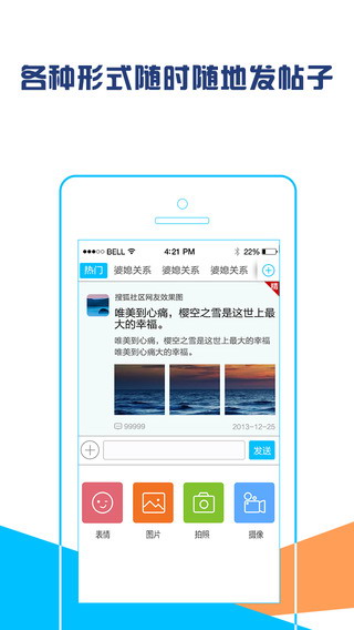 搜狐社区 For iphone