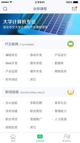 网易云课堂 For iphone