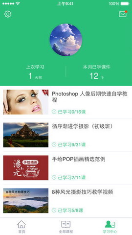 网易云课堂 For iphone